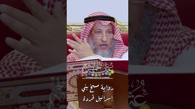 رواية مسخ بني إسرائيل قردة - عثمان الخميس
