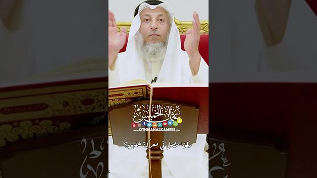 ماذا حصل في معركة حنين؟ - عثمان الخميس