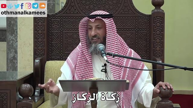 1091 - زكاة الركاز - عثمان الخميس - دليل الطالب