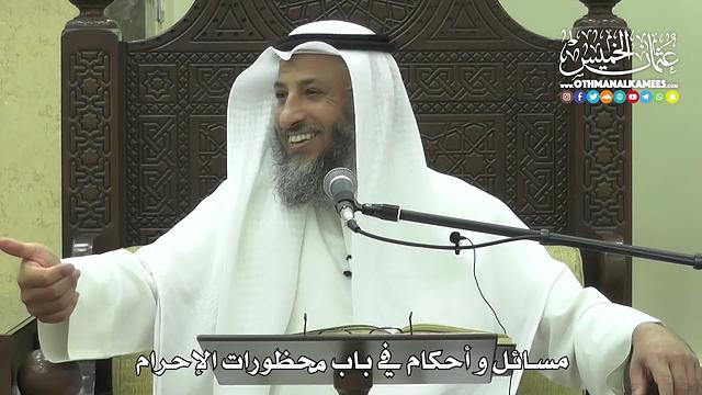 1223 - مسائل وأحكام في باب محظورات الإحرام - عثمان الخميس