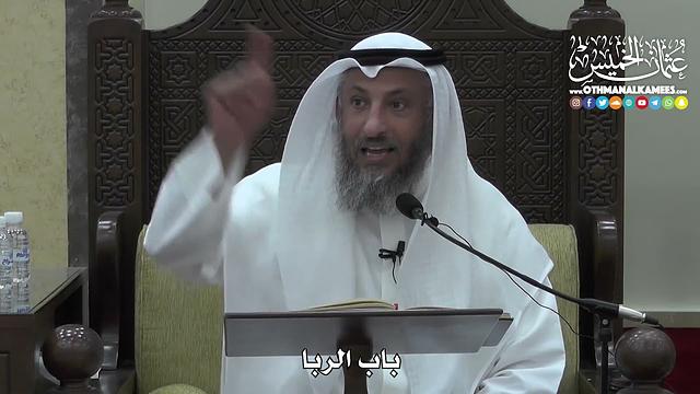 1386 - باب الربا - عثمان الخميس