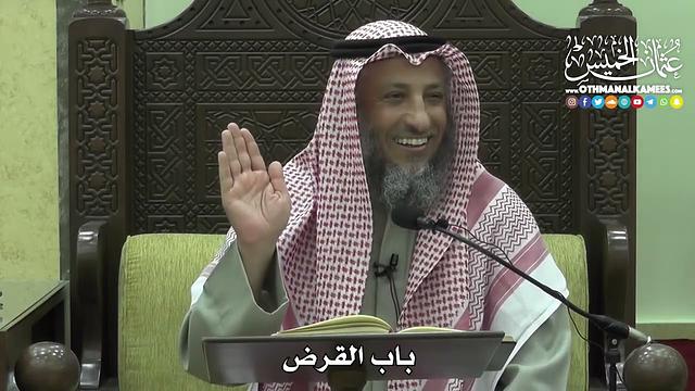 1420 - باب القرض - عثمان الخميس