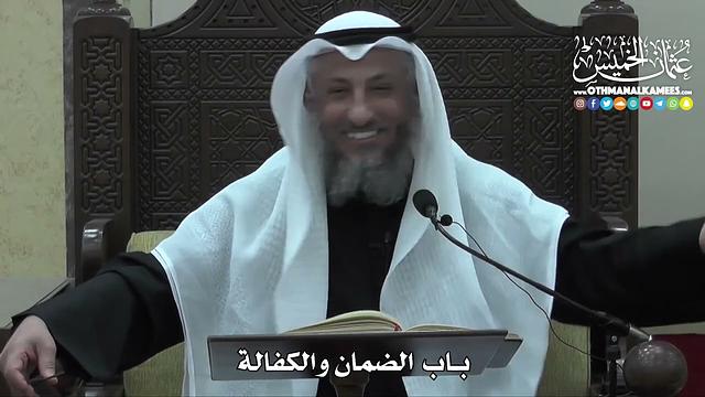 1435 - باب  الضمان والكفالة  - عثمان الخميس