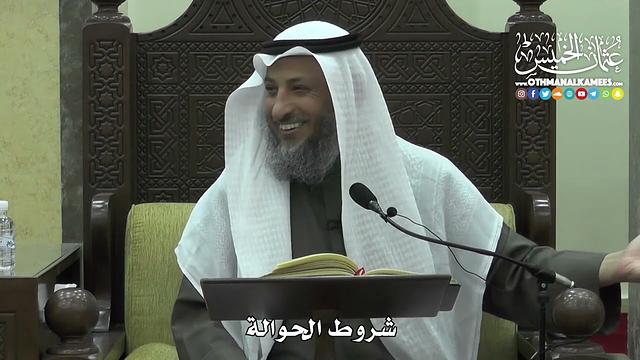 1443 - شروط الحوالة - عثمان الخميس