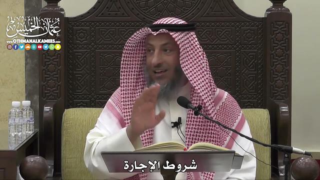 1526  - شروط الإجارة   - عثمان الخميس