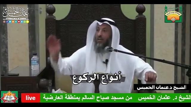 688 - أنواع الركوع - عثمان الخميس