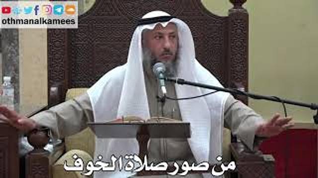 919 - من صور صلاة الخوف - عثمان الخميس - دليل الطالب