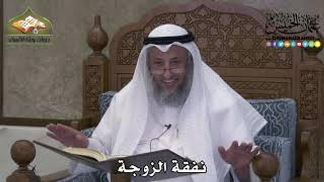 2268 - نفقة الزوجة - عثمان الخميس