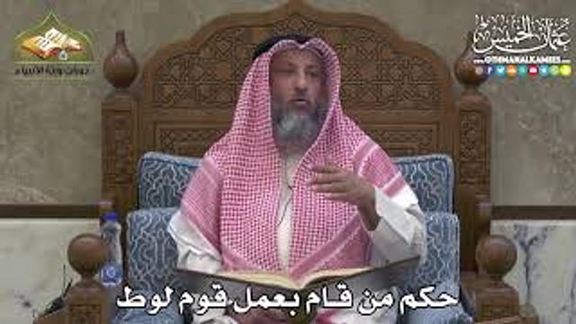 2406 - حكم من قام بعمل قوم لوط - عثمان الخميس
