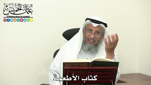 2475 - كتاب الأطعمة - عثمان الخميس