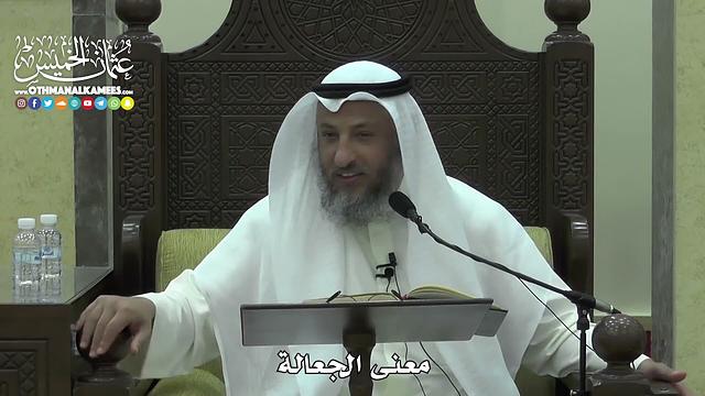 1605 - معنى الجعالة - عثمان الخميس