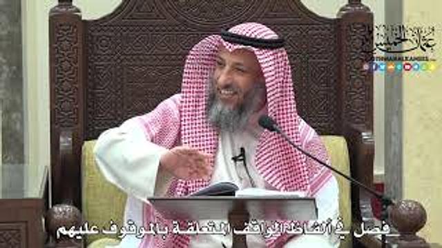 1665 - فصل في ألفاظ الواقف المتعلقة بالموقوف عليهم - عثمان الخميس