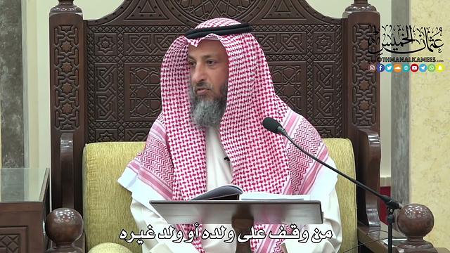 1666 - من وقف على ولده أو ولد غيره - عثمان الخميس