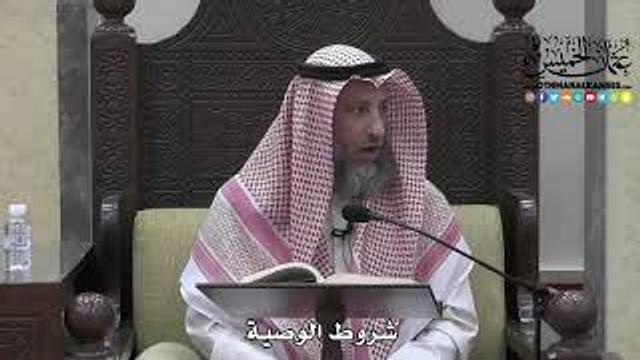 1719 - شروط الوصية - عثمان الخميس