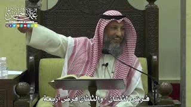 1784 - فرض الثُلثان - والثُلثان فرض أربعة - عثمان الخميس.mp4