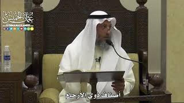 1816 - أصناف ذوي الأرحام - عثمان الخميس