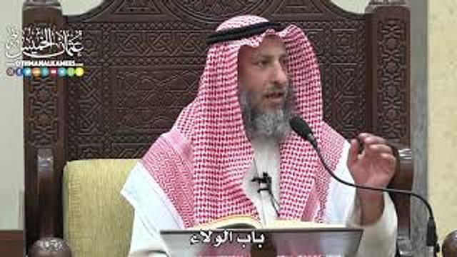 1840 - باب الولاء - عثمان الخميس