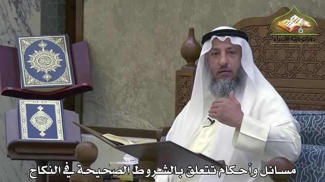 1888 - مسائل وأحكام تتعلق بالشروط الصحيحة في النكاح - عثمان الخميس