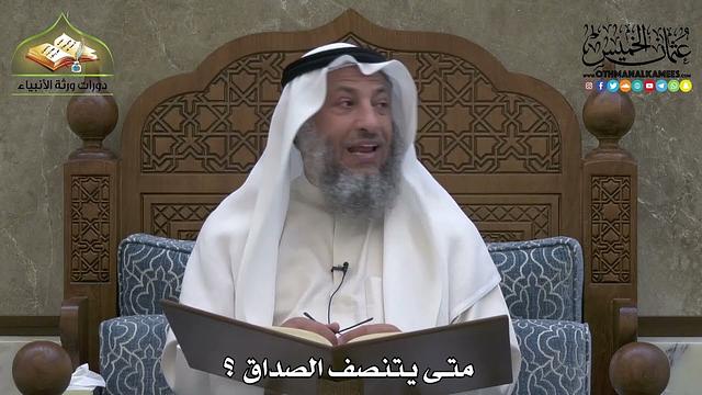 1966 - متى يتنصف الصداق ؟ - عثمان الخميس