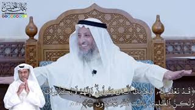 212 - (قَدۡ نَعۡلَمُ إِنَّهُۥ لَيَحۡزُنُكَ ٱلَّذِي يَقُولُونَۖ فَإِنَّهُمۡ...)- عثمان الخميس