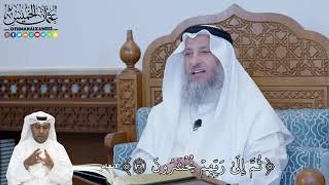 241 - ثُمَّ إِلَىٰ رَبِّهِمۡ يُحۡشَرُونَ - عثمان الخميس