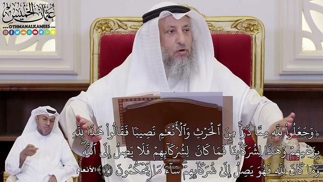 1064 - (وَجَعَلُواْ لِلَّهِ مِمَّا ذَرَأَ مِنَ ٱلۡحَرۡثِ وَٱلۡأَنۡعَٰمِ نَصِيبٗا...) - عثمان الخميس