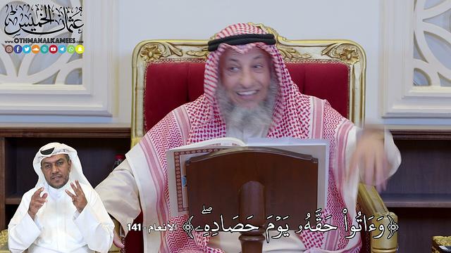 1120 - وَءَاتُواْ حَقَّهُۥ يَوۡمَ حَصَادِهِۦۖ - عثمان الخميس