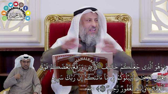 1451 - (وَهُوَ ٱلَّذِي جَعَلَكُمۡ خَلَٰٓئِفَ ٱلۡأَرۡضِ وَرَفَعَ بَعۡضَكُ...) - عثمان الخميس