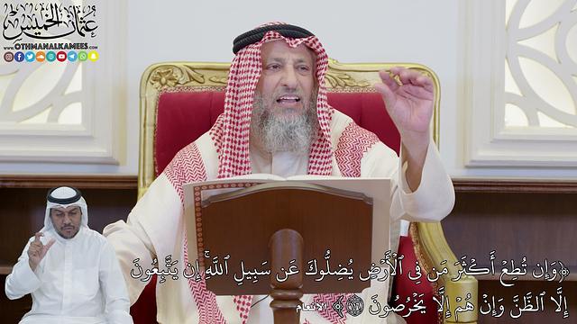855 - (وَإِن تُطِعۡ أَكۡثَرَ مَن فِي ٱلۡأَرۡضِ يُضِلُّوكَ عَن سَبِيلِ...) - عثمان الخميس