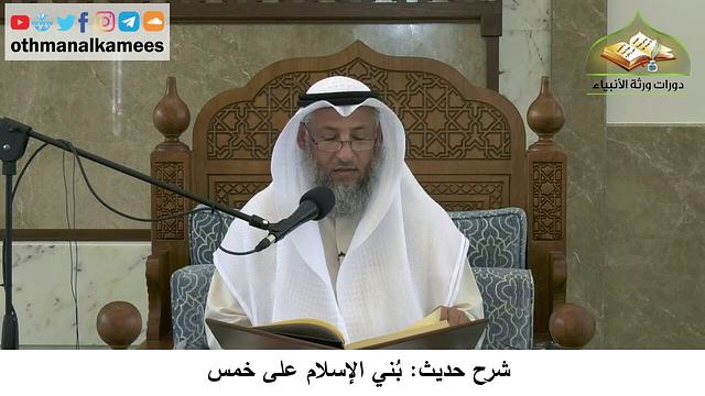شرح كتاب منهج السالكين - مجزء - الشيخ عثمان الخميس