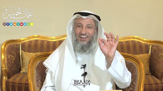 976 - البغاة - عثمان الخميس