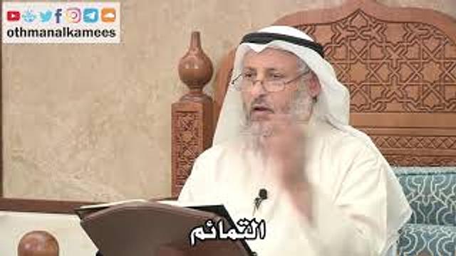 286 - ما هي التمائم - عثمان الخميس