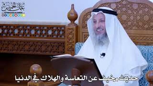 1154 - حديث مخيف عن التعاسة والهلاك في الدنيا - عثمان الخميس