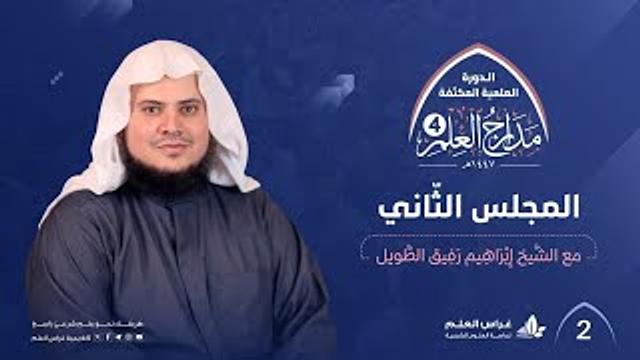 الجوهرة الفريدة(الجزء الأول) + الأربعين في قواعد الدين( الجزء الأول) | الشيخ إبراهيم رفيق الطويل