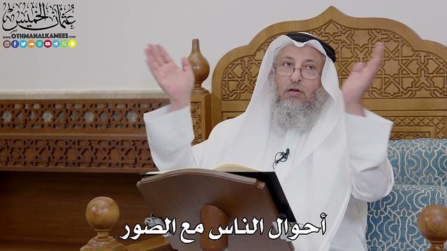 1726 - أحوال الناس مع الصور - عثمان الخميس