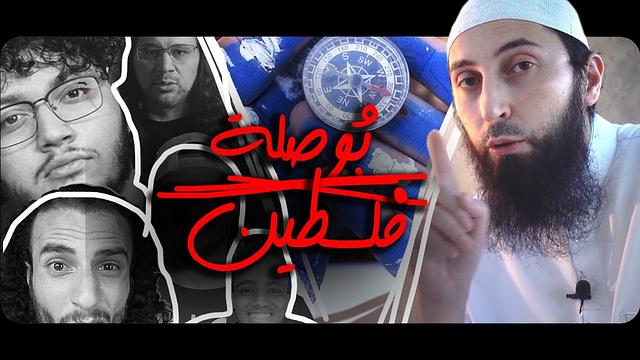 حتى لا تُمسي فلسطينُ طاغوتاً (شاهد نتيجة رصد أكثر من 100 قناة شبابية خلال الأحداث الأخيرة)