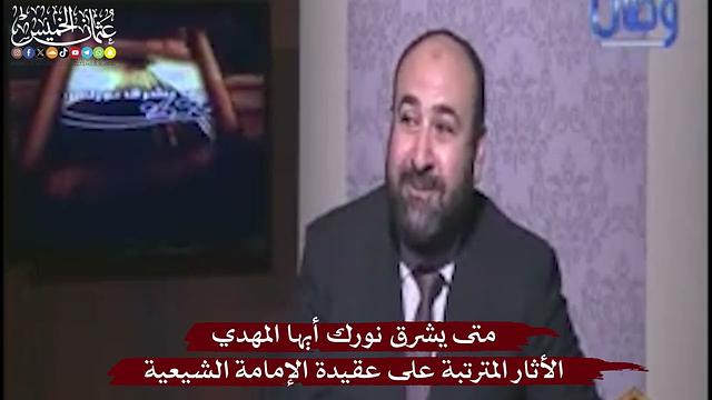 الأثار المترتبة على عقيدة الإمامة الشيعية - متى يشرق نورك أيها المهدي - عثمان الخميس