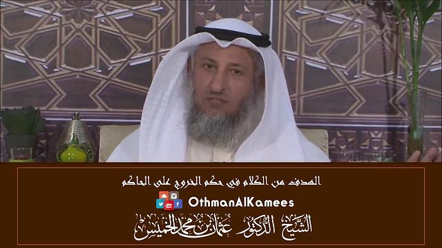 حكم الخروج على الحاكم - مجزء