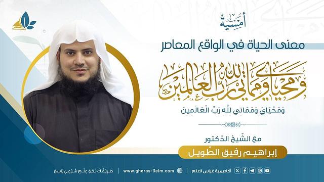 َمعنى الحياة  | المجلس الخامس | بـرنـامج أُمـسـيـة