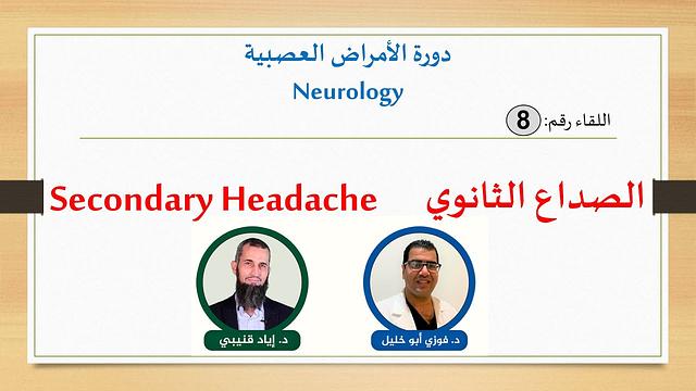 Secondary Headache-diagnosis and treatment (الصداع الثانوي)