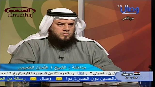 قناة وصال ــ مداخلة الشيخ عثمان الخميس