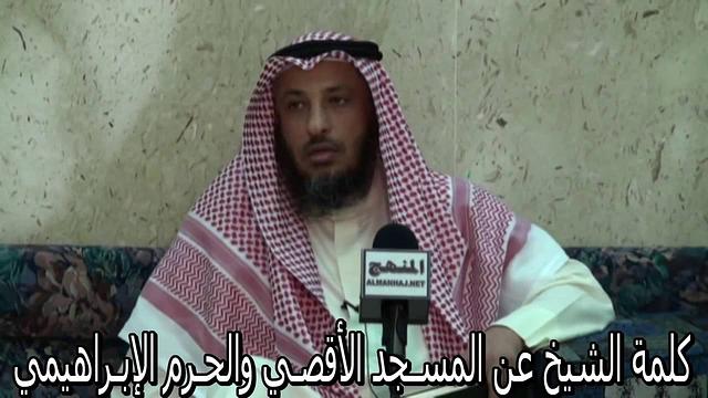 كلمة الشيخ عن المسجد الأقصي والحرم الإبراهيمي