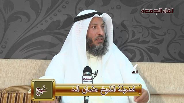 الشيخ عثمان الخميس الفرق بين البدعة والمبتدع وطرفه