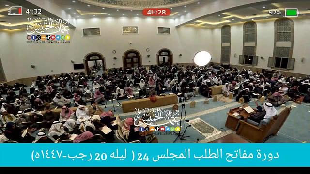 بث مباشر/ دوره مفاتح الطلب / المجلس 24  /   ليله 20  رجب 1447