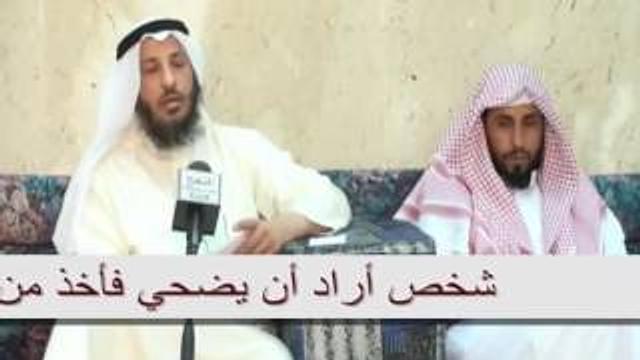 الشيخ عثمان الخميس شخص اراد أن يضحي فأخذ من شعره