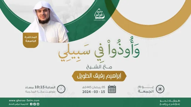 وأُوذُوا في سَبيلي | الشيخ ابراهيم رفيق الطويل | مُخيم غراس 2
