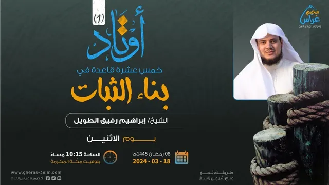 أوتــاد 1 | الشيخ إبراهيم رفيق الطويل | مُخيم غراس 2