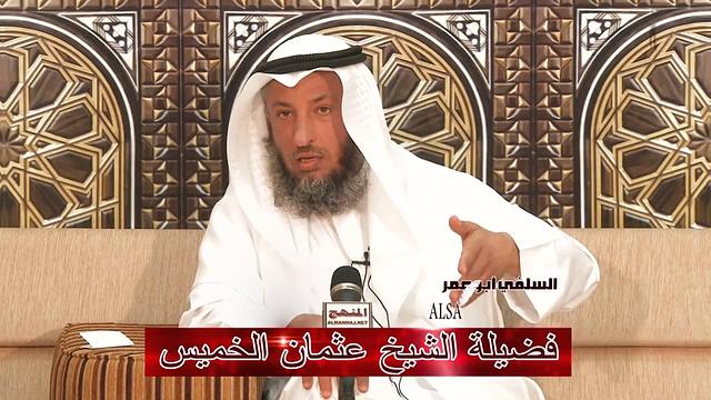 الشيخ عثمان الخميس الرد الشافي للزواج المنتهي بالطلاق