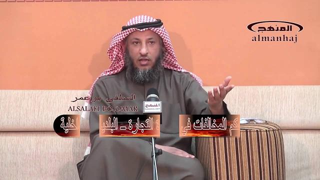 عثمان الخميس مخالفات وزارة التجارة البلدية الداخلية