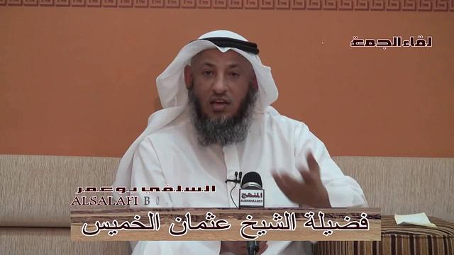 الشيخ عثمان الخميس المرتشون فى مجلس الأمة